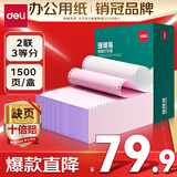 得力（deli）【缺页十倍赔】珊瑚海二联三等分可撕边针式电脑打印纸 彩色(白红)送货单1500页/箱 JS241-2-1/3CS