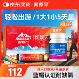高原平红景天口服液+儿童角鲨烯红景天胶囊抗高原缺氧反应西藏游