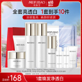 美肤宝水光透白套装(洁60g水100g乳100g霜50g精华30g)美白护肤618开抢