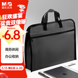 晨光(M&G)文具办公公文包 商务男女职业文件袋事务包文件包 手提袋便携黑色 ABB904T0A