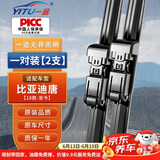 一途（YITU）比亚迪唐【18款-至今】专用无骨前窗雨刷器雨刮片原车尺寸A级胶条