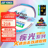 YONEX尤尼克斯羽毛球拍全碳素比赛单拍疾光NF8S蓝紫已穿线附手胶
