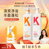 KONO卡厘经典烟酰胺控油丰盈洗发水500ml*2 蓬松发根去油洗发露膏男女