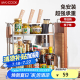 美厨（maxcook）厨房置物架 不锈钢二层刀架调料瓶砧板架橱柜筷子筒层架 MC2035