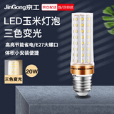 京工 LED玉米灯泡节能灯泡 E27大螺口大功率三色变光吊灯家用高亮光源