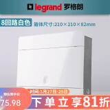 罗格朗（LEGRAND）配电箱不锈钢强电箱家用配电柜电控箱空气开关箱透明门暗装箱 8回路 白色面盖