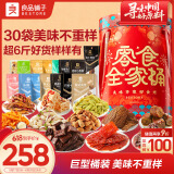 良品铺子零食全家桶3114g超6斤巨型零食大礼包春游团购坚果礼盒送礼