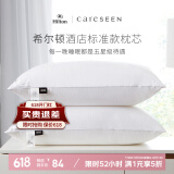 康尔馨希尔顿五星级酒店枕头 抗菌纯棉纤维枕成人家用单人枕头芯 白色 高枕(50*80cm) 一对