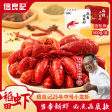 信良记25年虾麻辣蒜香小龙虾650g中号15-21只净虾500g生鲜虾类加热即食 650g 麻辣味中号*3盒