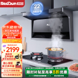 红日（RedSun）顶侧双吸抽油烟机套装LEU20H油烟机燃气灶具套装 家用22立方大吸力7字型 挥手体感智控 自动清洁 搭70%高热效定时加厚面板：20H+EM618B 天然气