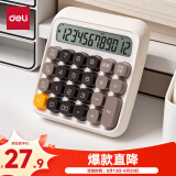 得力(deli)圆点高按键语音计算器 12位数字宽屏显示 高颜值学生/办公用品 米白色TE26