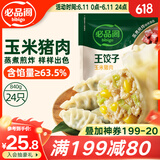 必品阁（bibigo）王饺子 玉米猪肉840g 约24只 速冻水饺早餐夜宵速食 蒸饺煎饺锅贴