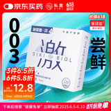SIKI私激避孕套超薄顺滑TT男用玻尿酸安全套免洗无硅油003情趣三只装