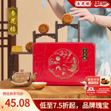 杏花楼老字号广式玫瑰豆沙月饼五仁蛋黄肉松莲蓉火腿100g上海特产糕点心 【8饼5味】金秋限定480g