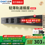 正泰（CHNT）明装轨道插座超薄款 可移动墙壁插座壁挂式/插线板/接线板多功能导轨滑轨插座电力轨道排插免打孔 星夜黑 轨道0.8m*1+适配器*4 超薄轨道插座-明装