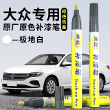 弗炫 汽车补漆笔大众专用白色车漆划痕修复神器速腾宝来高尔夫C极地白