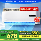 万宝（Wanbao）空调挂机家用大1.5匹变频冷暖壁挂式客厅一级新能效低噪节能省电以旧换新卧室书房挂机大风量 大1匹 一级能效 节能省电全铜管 上门基础安装服务