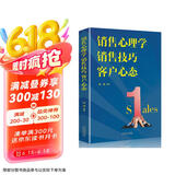销售心理学 销售技巧 客户心态
