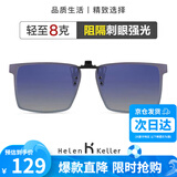 海伦凯勒眼镜夹片 时尚偏光镜男女驾驶专用太阳镜夹片 H801C17