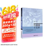 性健康十五讲 名家通识讲座书系