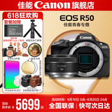 佳能r50相机 入门级微单 旅行家用学生vlog视频 4k小巧便携半画幅R50数码照相机 R50黑色拆单机+RF50 1.8 STM 套餐二【拍套餐二0元升级套餐三~免费升级不加价】