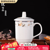 鹏博陶瓷景德镇陶瓷茶杯带盖办公室水杯会议杯家用泡茶瓷器杯子定制LOGO 优等品金茶花