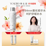 养生堂天然桦树汁补水保湿喷雾150ml 缓解呵护屏障不花妆 礼物送女生
