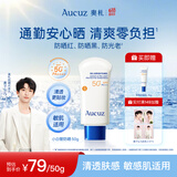 奥札（Aucuz）高倍清爽小白管防晒乳50g防晒霜女隔离乳干皮敏感肌