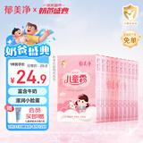 郁美净儿童面霜夏季保湿滋润宝宝霜润肤乳液青少年擦脸霜25g*10盒
