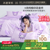 水星儿童四件套酷库洛米套件A类纯棉100%纯棉床单被套枕套200*230cm