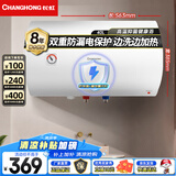 长虹（CHANGHONG）电热水器储水式热水器家用内置防电墙安全可视化漏电防护洗速热5倍增容J30F 40L 2100W 1-2人【租房优选】