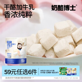 奶酪博士（Dr.Cheese）A2β-酪蛋白冻干奶酪块原味20g 宝宝儿童零食高钙营养