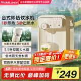 JMEY集觅即热式饮水机Y3台式即热饮水机家用小型桌面饮水机速热电热水壶烧水壶直饮机 Y3 即热型 【饮水机+富锶矿化滤芯】