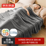 京东京造经典法兰绒毯 1150g空调毯加厚双面沙发午睡盖毯 高级灰1.5x2m