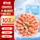 美加佳大号熟冻北极甜虾腹籽净重3斤 规格80/100  熟冻甜虾
