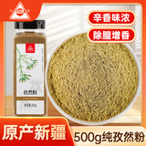 川珍纯孜然粉500g瓶装【新疆】 孜然粒磨碎烧烤调料羊肉串烤肉蘸撒料