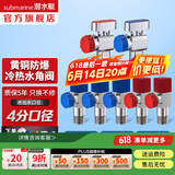 潜水艇（Submarine）角阀F301/F302黄铜加厚三角阀套装八字阀冷热 三通角阀全铜主体 3冷2热+【1对球阀新款】4分出水