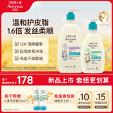 艾惟诺Aveeno青少年柔护保湿儿童沐浴露532ml+柔顺洗发露354ml
