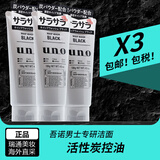 吾诺（UNO）日本男士洗面奶控油保湿磨砂去黑头角质清爽洁面乳 净爽控油130g 3支