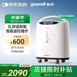 鱼跃(yuwell)3升新国标医用制氧机舒适氧疗无线遥控制氧带雾化8F-3AW 