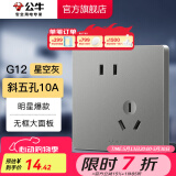 公牛（BULL）开关插座五孔插座86型暗装面板USB插座 电视网络插座 G12星空灰 【斜五孔10A】优先发货