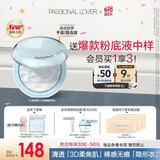 恋火（Passional Lover）PL海岛限定水波蓝蜜粉饼9g光透裸肌柔焦控油提亮肤色持久定妆散粉