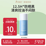 袋鼠妈妈防晒霜 青少年护肤品夏季户外军训防晒黑控油舒缓SPF50PA+++ 5g