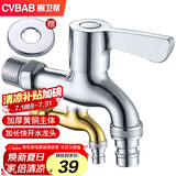 橱卫帮（CVBAB）全铜加长洗衣机龙头 4分进水口入墙式水嘴 快开洗衣机水嘴CV1667