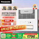 松下（Panasonic）浴霸暖风排气一体 【国家补贴】 集成吊顶式浴室暖风机FV-RB20KS2