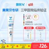 奥乐V6-12岁净白系列小孩学生儿童护牙剂 换牙期虫牙牙黄黑斑 儿童牙膏 【专业净白】6岁以上50克单支