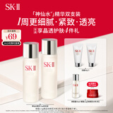 SK-II神仙水75ml*2瓶精华液sk2化妆品全套护肤品套装礼盒skii生日礼物