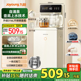 九阳茶吧机家用客厅饮水机高端2025年新品彩色大屏316L不锈钢水壶一键全自动防溢无尘 AH3220 温热款