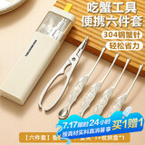杰凯诺吃蟹工具蟹八件蟹钳夹不锈钢吃螃蟹拆蟹专用工具6件套(带收纳盒)