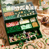 皇恩高档古风串珠手链DIY手工制作儿童玩具女孩生日礼物6-10岁12-14